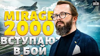 🔥Свершилось! В бой вступают Mirage 2000: французская авиация мчится в Украину. Обзор на истребители