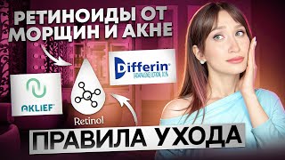 12 золотых правил☝🏻 Как вводить ретиноиды?