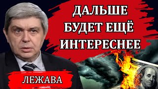 Зачем людей заманивают во вклады. Что будет с вашими сбережениями / Александр Лежава