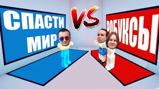 🤔ЧТО ТЫ ВЫБЕРЕШЬ В РОБЛОКС? ШЕДИ ЛЕСКА И НУБИК ROBLOX