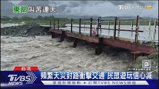 地震.颱風侵襲不斷 花蓮觀光損失破百億｜十點不一樣20241003 @TVBSNEWS01