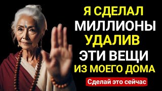 5 вещей, которые нужно немедленно убрать из вашего дома | Буддийские учения