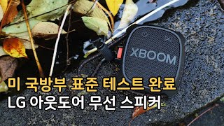 LG 엑스붐GO XG2 아웃도어 블루투스 스피커 추천