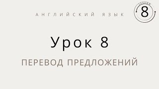 Перевод предложений на английский язык, базовая грамматика английского языка