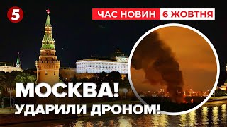 💥Наш ДРОН У мОСКВІ | Час новин 09:00. 06.10.2024