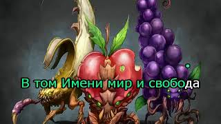 64 Я знаю чудесное Имя