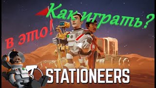 Stationeers   Гайд для новичков  Как начать и первые шаги! Start Tutorial