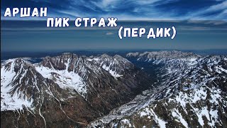 Аршан. Пик Страж, ещё известный как Пердик.