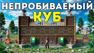 НЕПРОБИВАЕМЫЙ КУБ! СЛЁЗЫ РЕЙДЕРОВ и ДОМИНАЦИЯ в РАСТ/RUST